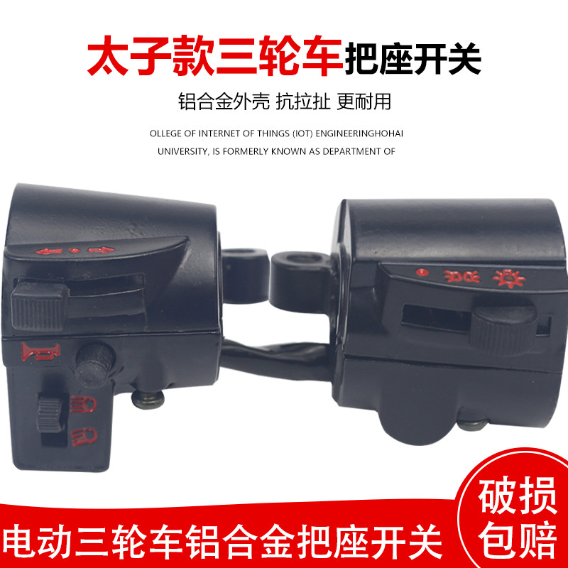 电动三轮车把座组合配件左右手闸