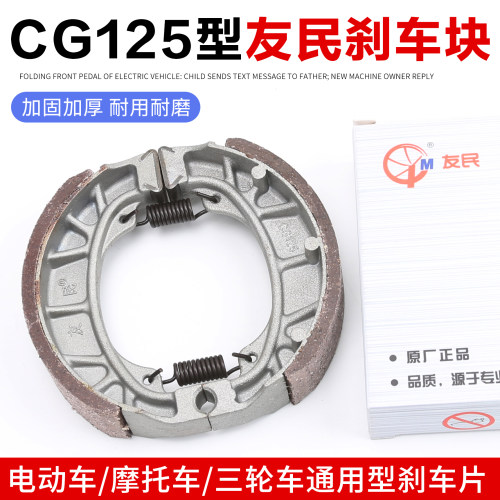 友民CG125刹车块友民刹车片友民CG125款110型刹车加重刹车块原厂