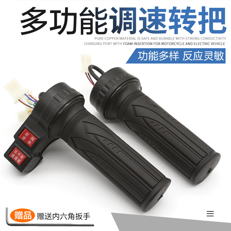 电动自行车转把油门把手电瓶车调速器加速手柄三轮车倒车三速转把
