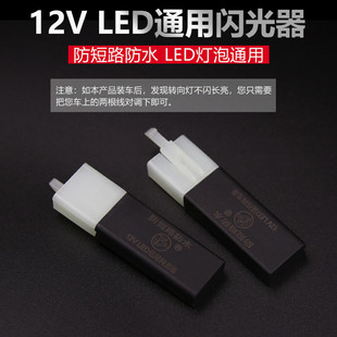 电动车闪光器摩托车12V转向灯闪光器三线支持LED灯泡电瓶车通用