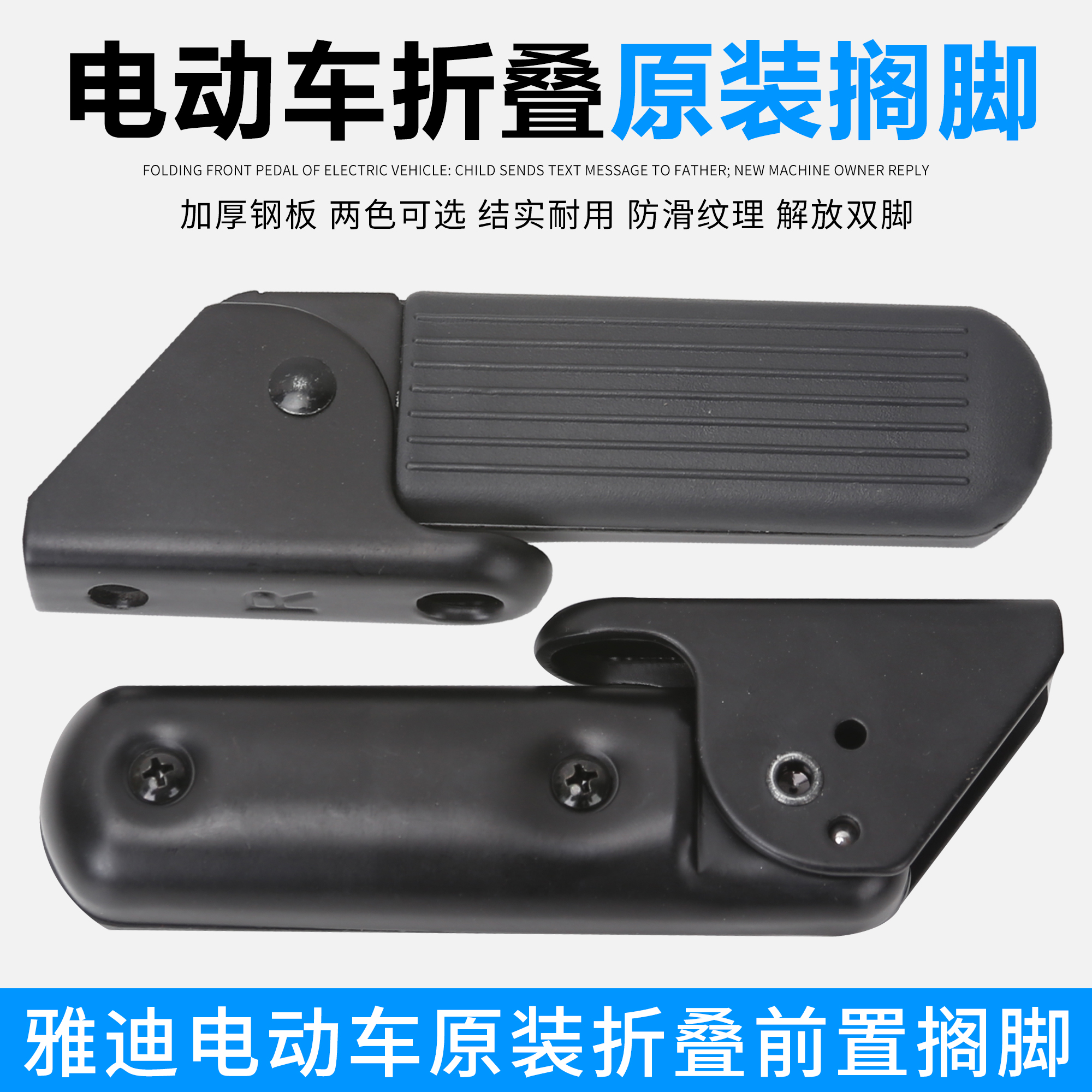 雅迪电动车原装脚踏淘淘乐柠乐朵摩登C20松露原厂c25折叠脚蹬配件