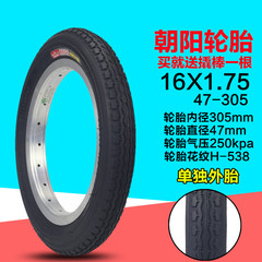 朝阳轮胎16X1.75/16*1.75儿童折叠车16寸47-305成人自行车内外胎