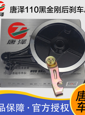 正品唐泽电动车配件 电动车110后鼓刹总成 后刹车盖 黑色铝盖刹车