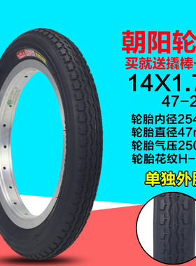 朝阳轮胎14X1.75/14*1.75折叠车14寸47-254儿童车成人自行车外胎