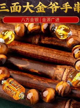 2025蛇年三面财神招财虎眼石手链