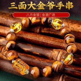 请2025蛇年三面财神招财虎眼石手链男女虎眼石手串大黑天守财手链