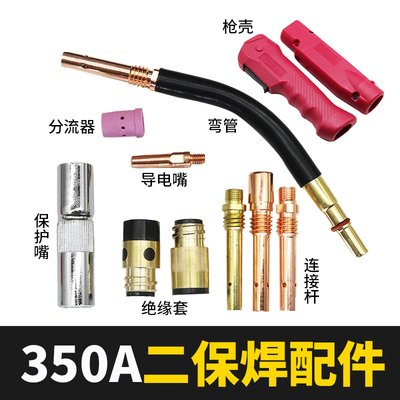 350A二保焊机配件大全护嘴导电嘴