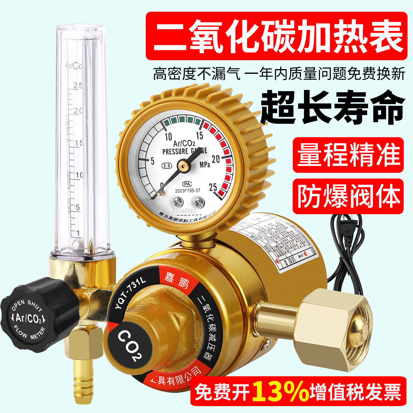 节能二氧化碳减压表阀220V36v
