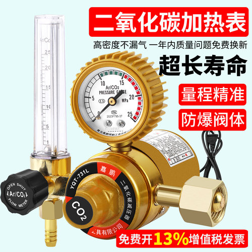 节能二氧化碳减压表阀220V36v