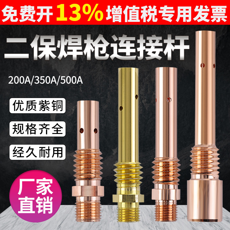 350A500A气保焊机二保焊枪连接杆200A内丝外丝黄铜紫铜导电嘴咀座