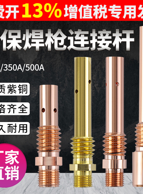 350A500A气保焊机二保焊枪连接杆200A内丝外丝黄铜紫铜导电嘴咀座