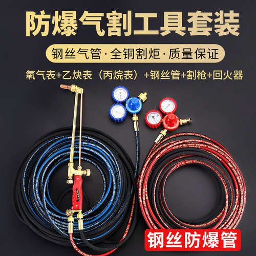 耐烫防爆高压钢丝氧气管割枪套装氧气乙炔割炬氧割煤气丙烷气割