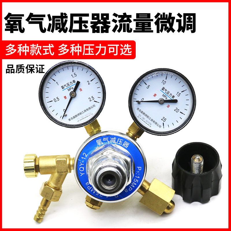氧气瓶微调减压器氧气减压阀黄铜氧气压力表大流量调压表双头