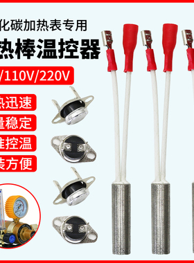二氧化碳减压器配件 CO2表加热管加热棒加热芯温控器36V220V110v