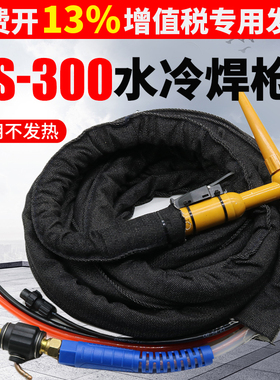 QS-300水冷氩弧焊枪WS/TIG-315 400氩弧焊机专用焊枪头焊把线