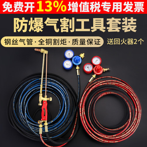 耐烫防爆高压钢丝氧气管割枪套装氧气乙炔割炬氧割煤气丙烷气割