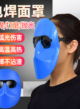蓝色PC电焊面罩焊工头戴式全脸轻便氩弧焊防护眼镜打磨切割烤脸