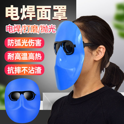 蓝色PC电焊面罩焊工头戴式全脸轻便氩弧焊防护眼镜打磨切割烤脸