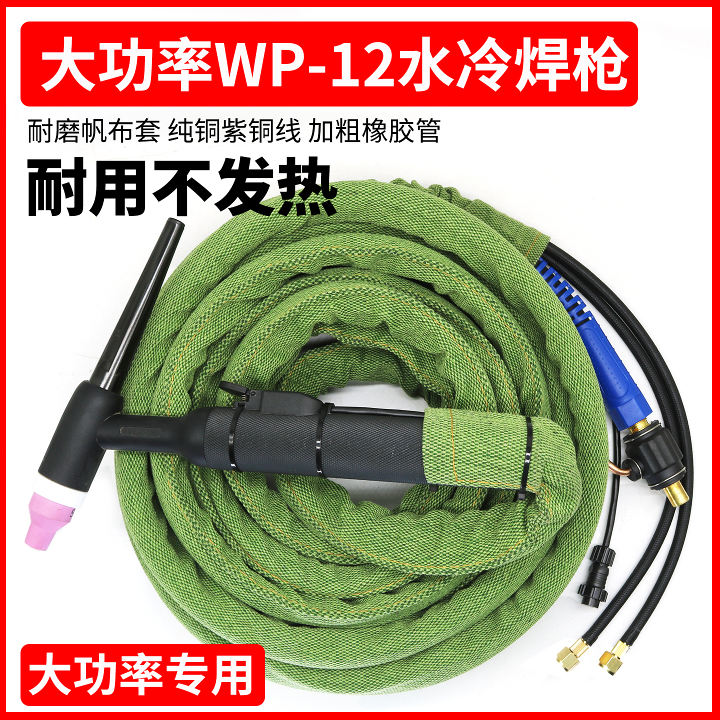 WP-12氩弧焊枪水冷大电流焊把线WSE500 TIG500氩弧焊机焊线