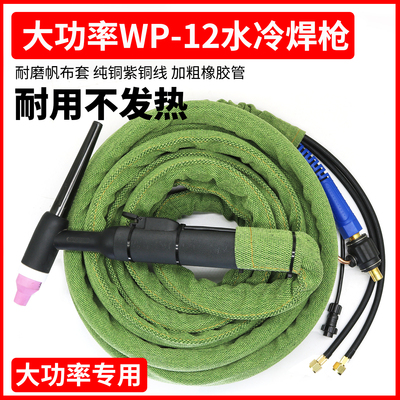 WP-12氩弧焊枪水冷大电流焊把线WSE500 TIG500氩弧焊机焊线
