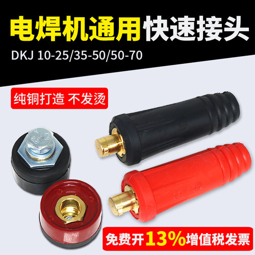 电焊机快速接头全铜焊把线快速接头配件大全公母电缆专用插头插座