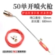 Тип 50 [Одиночный переключатель] Jet Wog+2M Газовая труба