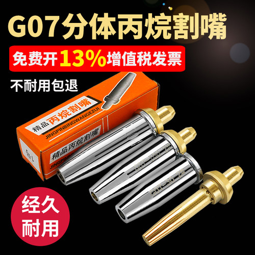 G07-30 100 300割枪分体式丙烷割嘴不锈钢煤气液化气梅花割炬割咀