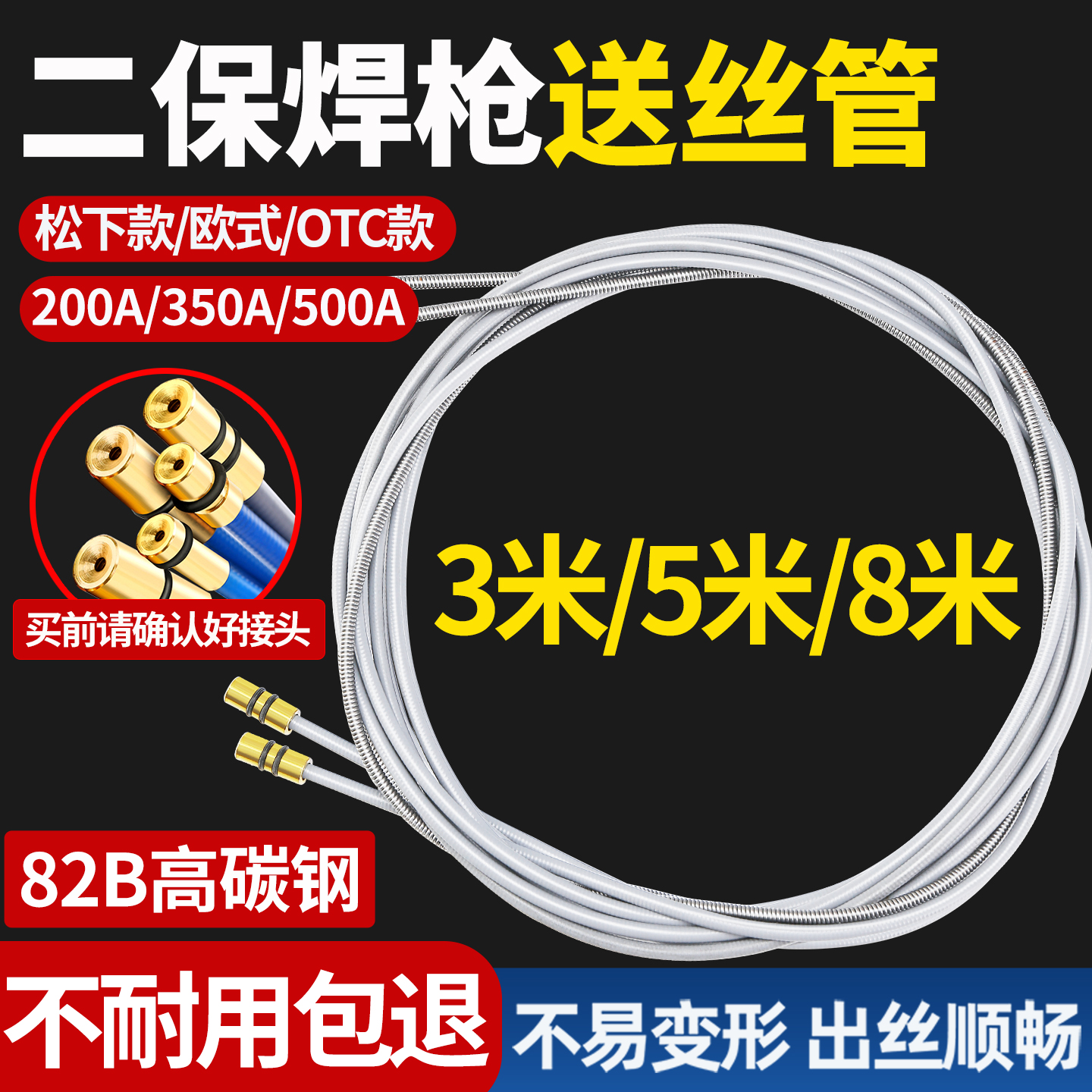 350A500A松下款二氧化碳气保焊枪配件送丝管欧式二保机导丝弹簧管