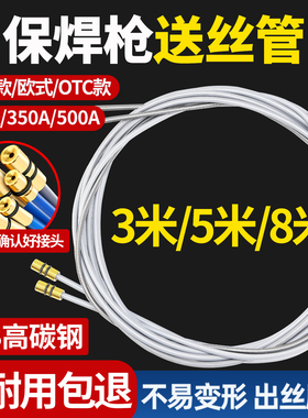 350A500A松下款二氧化碳气保焊枪配件送丝管欧式二保机导丝弹簧管