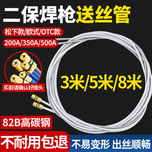 350A500A松下款二氧化碳气保焊枪配件送丝管欧式二保机导丝弹簧管
