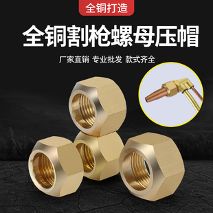 G01 300型割嘴螺母割咀螺帽割炬銅壓帽割槍配件割刀螺絲 100