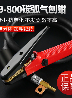 碳棒枪QB-600AQB-800A碳弧气刨枪气刨钳碳弧气刨炬JG86-1气刨碳棒