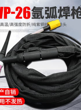 WS TIG-250 300 315氩弧焊机通用WP-26气冷氩弧焊枪硅胶管焊把