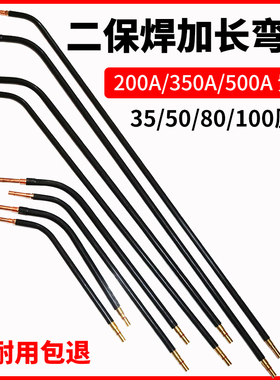 气保焊枪配件加长弯管350A鹅颈500A二保焊枪枪管弯头200A紫铜弯杆
