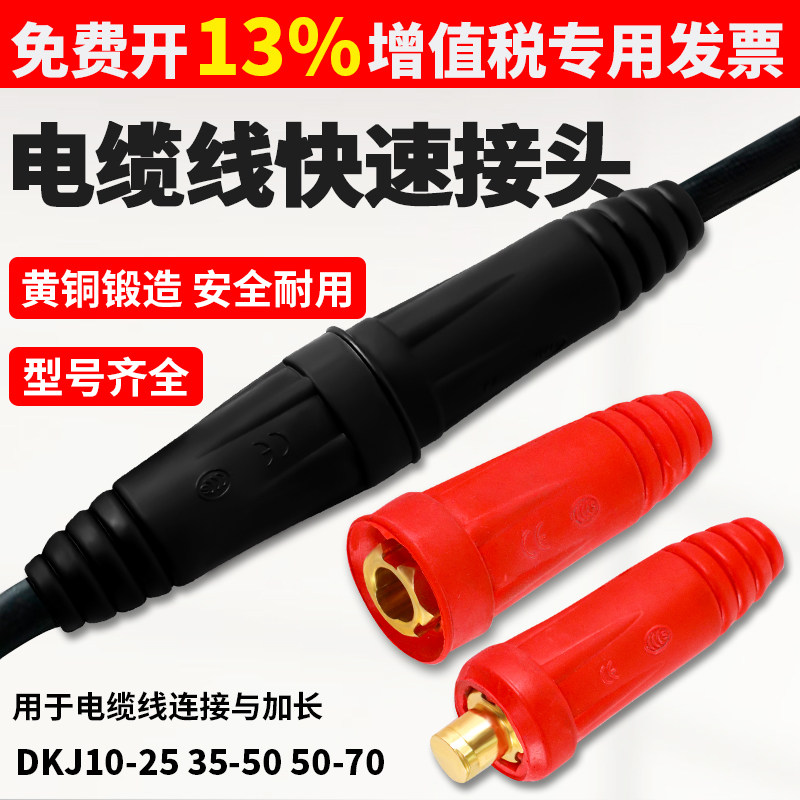 欧式电焊机快速接头焊接电缆线公母插头纯铜焊把线连接耦合器配件图片