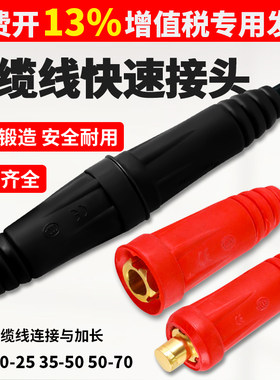 欧式电焊机快速接头焊接电缆线公母插头纯铜焊把线连接耦合器配件