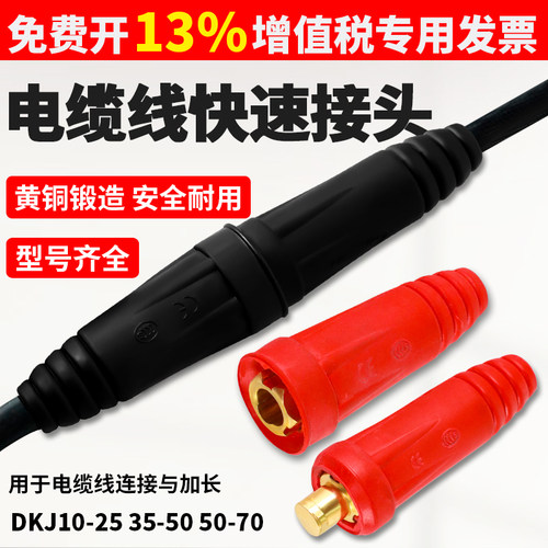 欧式电焊机快速接头焊接电缆线公母插头纯铜焊把线连接耦合器配件