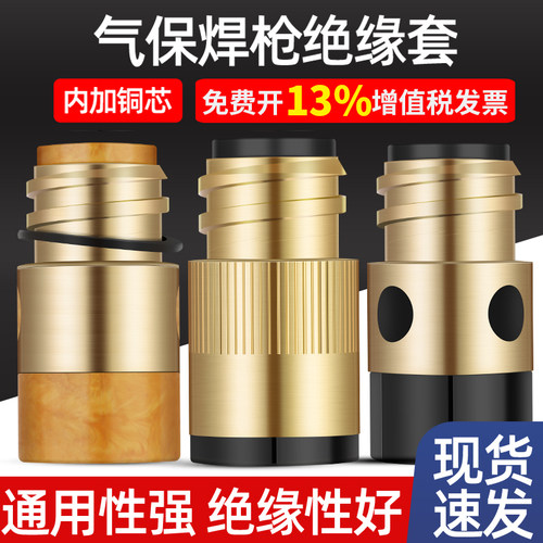 二保焊枪350A500A绝缘套铜芯加母螺母导电保护套气保焊枪配件大全