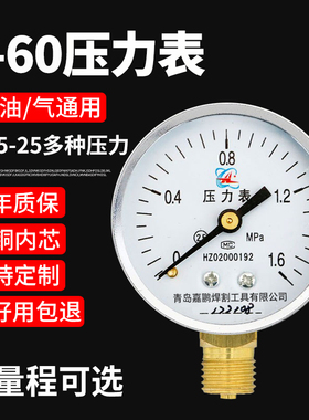 防爆Y-60表面水压油压气压表0-1.6mpa径向压力表高精度空调机压表