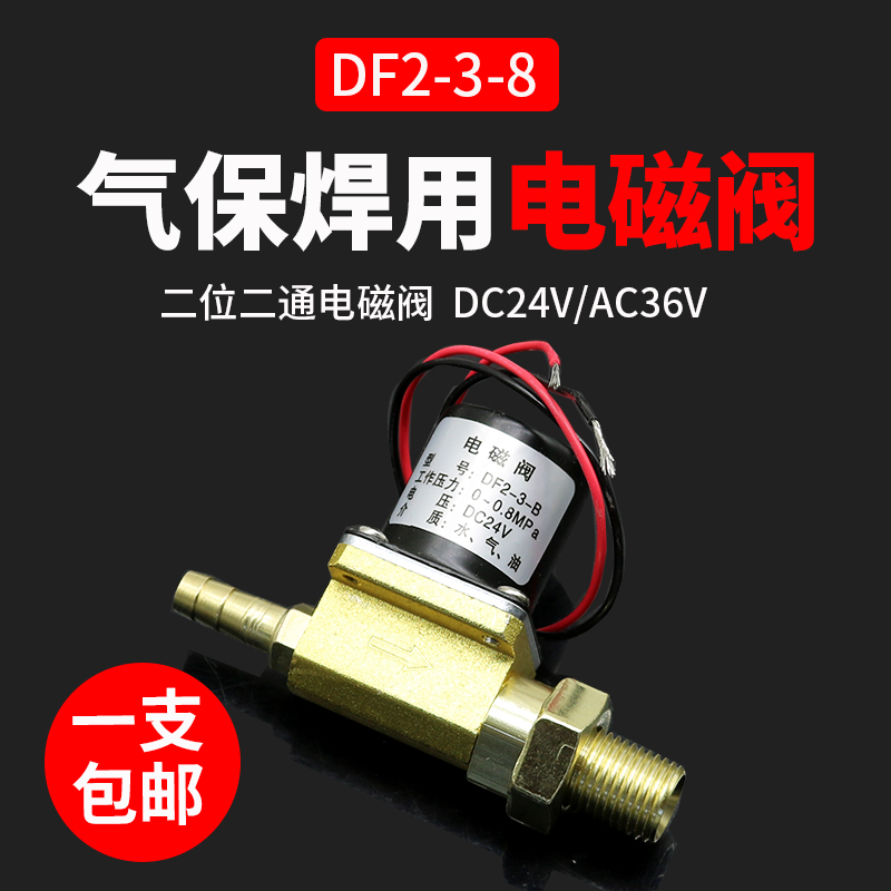 气保焊机NB送丝机NBC电磁阀气阀DC24VDF2-3-B二位二通AC36V 五金/工具 其他电焊/切割设备 原图主图