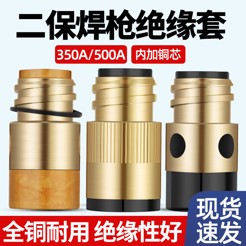 松下款二保焊枪铜芯加厚绝缘套