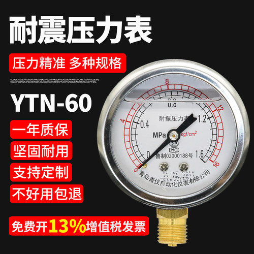 耐震压力表60表盘/25/40/6/1.6MPA液压油压表水压表防震气压表2.5