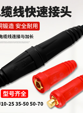 欧式电焊机快速接头焊接电缆线公母插头纯铜焊把线连接耦合器配件