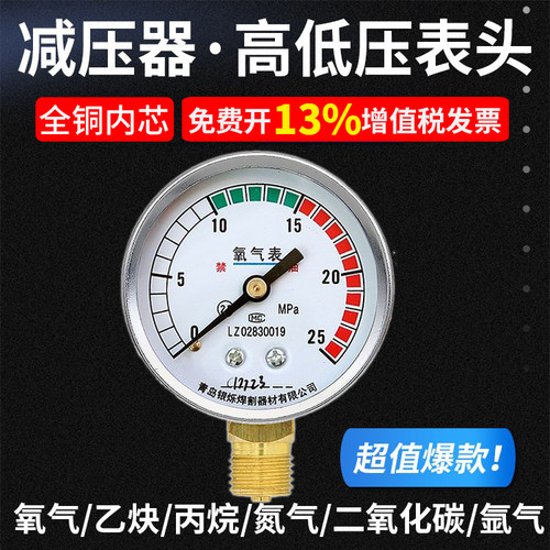 减压阀单表头氧气乙炔丙烷氮气氩气二氧化碳加热表压力表头减压器