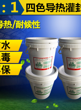 电子LED灯具有机导热灌封胶灰色 黑色 白色 透明10-50公斤装1比1