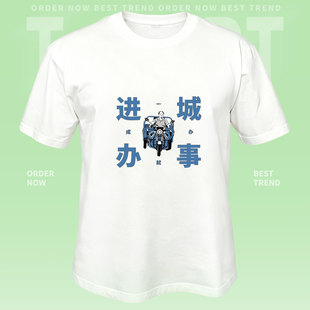 进城办事纯棉夏季短袖T恤男女宽松印花定制亲子班服City Work