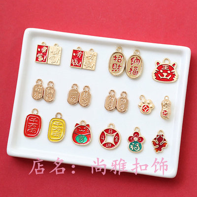中国红色祝福语合金滴油饰品配件