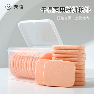 茉语干湿两用粉饼粉扑化妆海绵定妆粉底液专用气垫bb霜2片装 方形