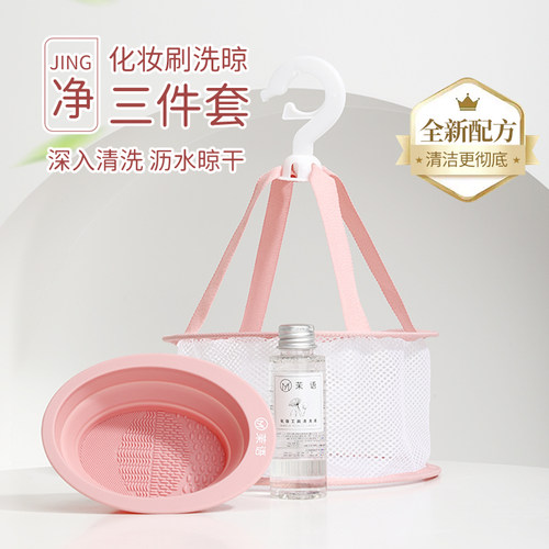 化妆刷清洗神器三件套