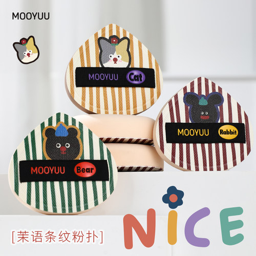 茉语条纹棉花糖上妆粉扑